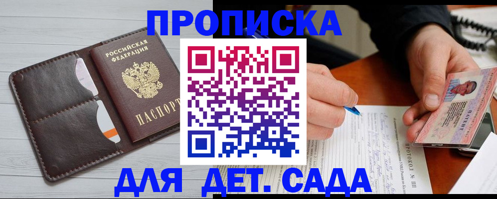 временная прописка в Анадыре