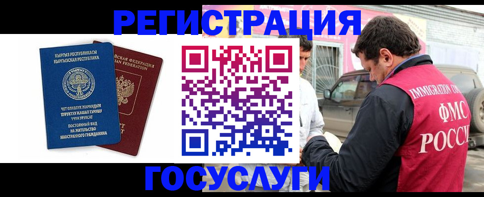 временная регистрация купить в Анадыре